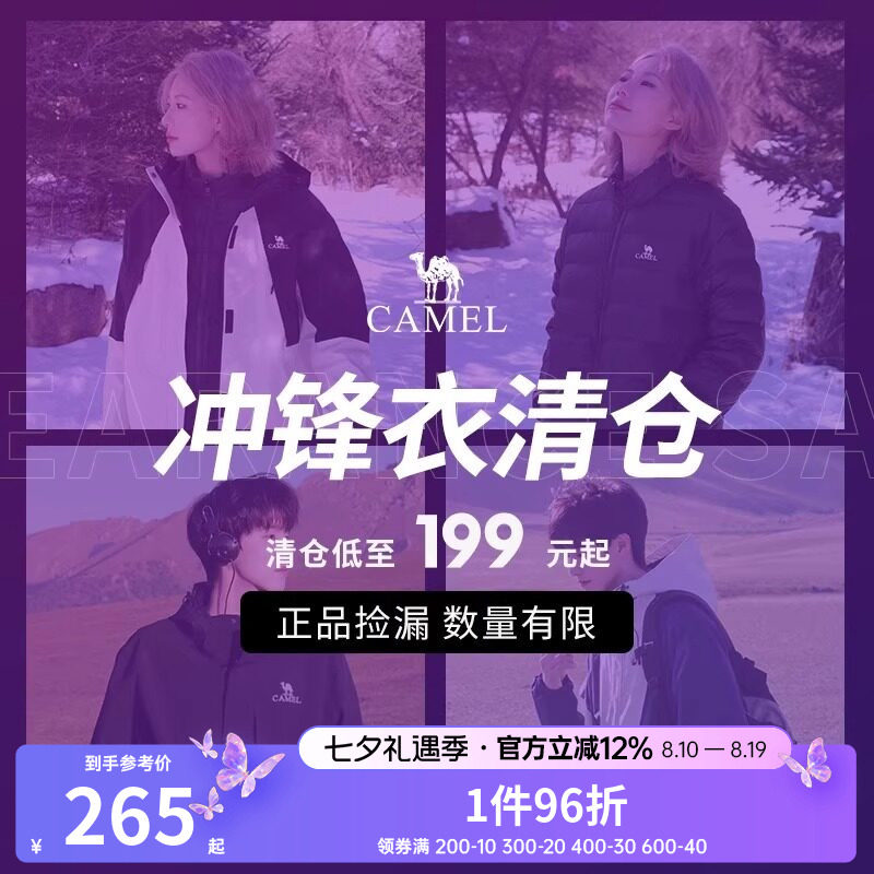 【反季清仓限时捡漏】骆驼户外棉服羽绒服冲锋衣男女款登山服外套