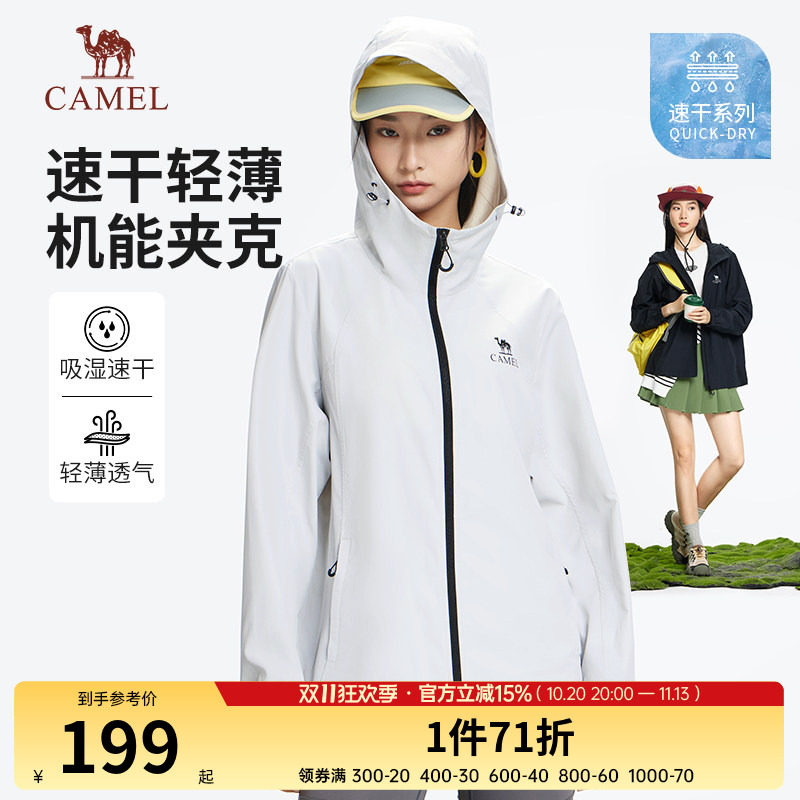 骆驼女装夹克2025春季新款轻薄速干透气情侣同款机能休闲外套