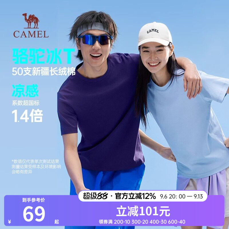 骆驼冰T50凉感速干短袖t恤男夏季2025新款圆领棉质半袖情侣男装