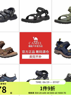 【清仓】骆驼夏季男士凉鞋运动款户外溯溪透气防滑耐磨休闲凉鞋子