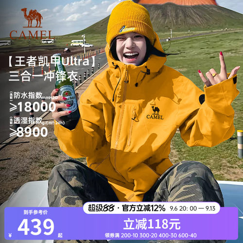 骆驼极境冒险家冲锋衣25新款男女户外三合一暴雨级防水防风登山服