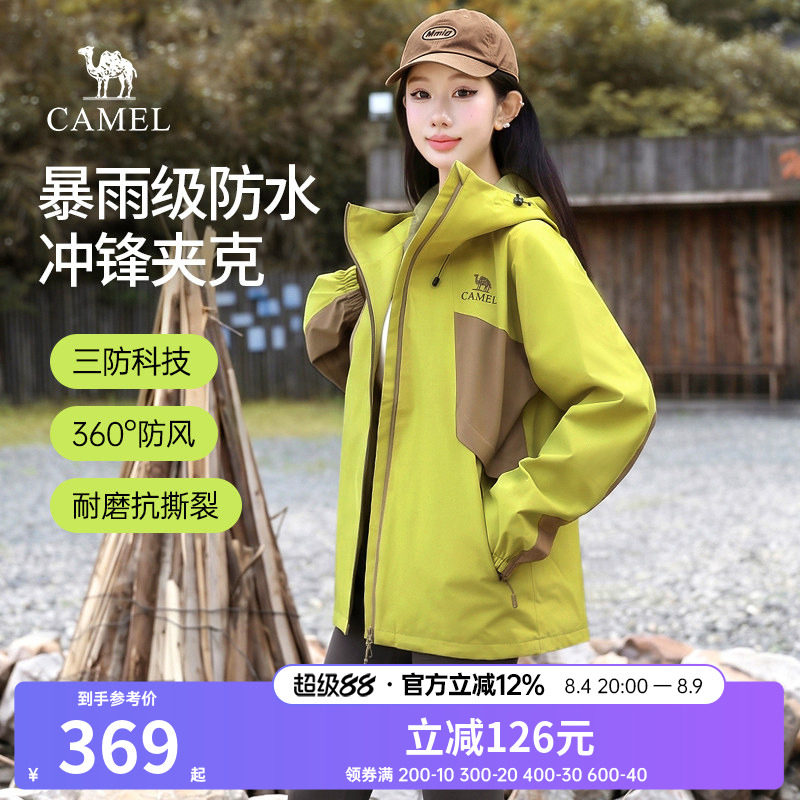 骆驼山海冲锋衣女装2026秋季户外百搭防风运动登山服宽松情侣外套