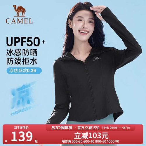骆驼女装2025春夏季新款连帽薄款钓鱼户外冰感速干透气防晒皮肤衣
