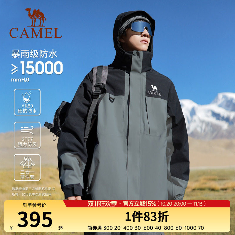 骆驼户外冲锋衣男三合一可拆卸登山服冬新款加绒加厚防水外套