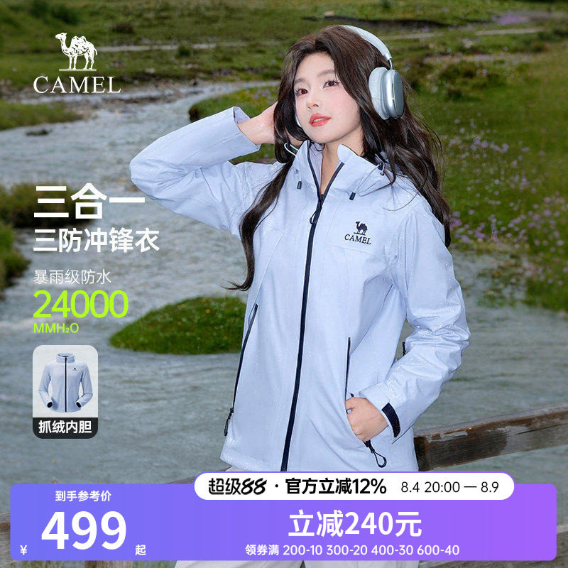 骆驼女装三合一冲锋衣2026春季户外登山防风防水休闲夹克外套