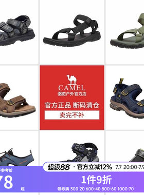 【清仓】骆驼夏季男士凉鞋运动款户外溯溪透气防滑耐磨休闲凉鞋子