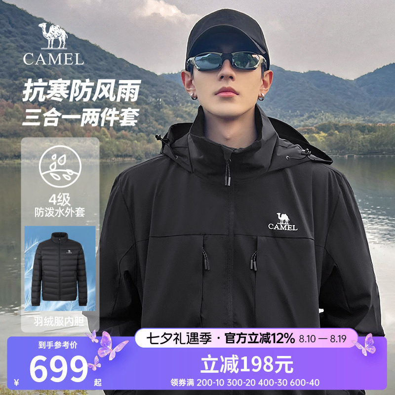 骆驼男装三合一羽绒服男士2025新款夹克外套男秋冬款加厚棉衣男