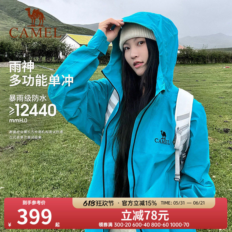 【探索潜水蓝】骆驼户外雨神冲锋衣女新款暴雨级防风防水旅游外套