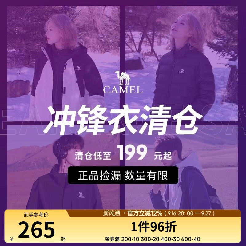 【反季清仓限时捡漏】骆驼户外棉服羽绒服冲锋衣男女款登山服外套