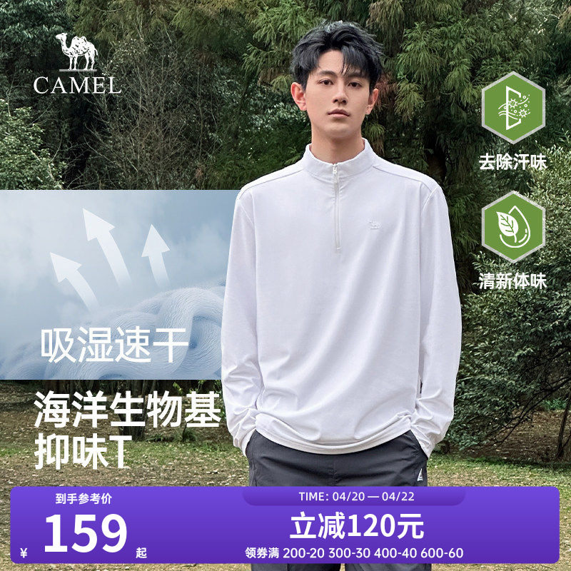 骆驼男装速干长袖t恤男春季2026新款半拉链立领高弹打底衫上衣