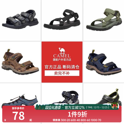 【清仓】骆驼夏季男士凉鞋运动款户外溯溪透气防滑耐磨休闲凉鞋子