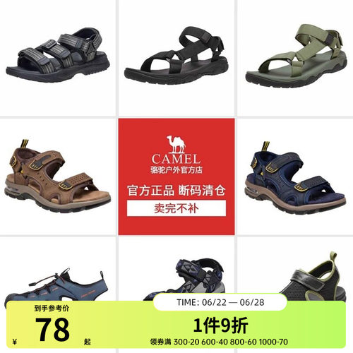 【清仓】骆驼夏季男士凉鞋运动款户外溯溪透气防滑耐磨休闲凉鞋子