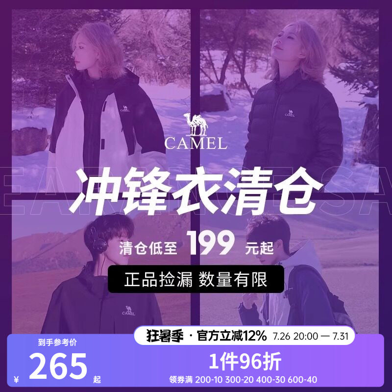 【反季清仓限时捡漏】骆驼户外棉服羽绒服冲锋衣男女款登山服外套