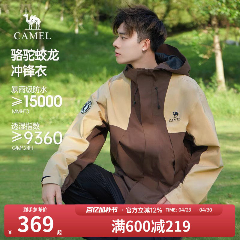 【企鹅联名】骆驼蛟龙冲锋衣男女款春秋2026新款防风户外服登山服