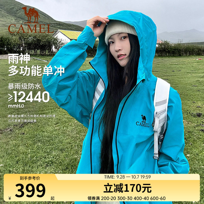 【探索潜水蓝】骆驼户外雨神冲锋衣女新款暴雨级防风防水旅游外套