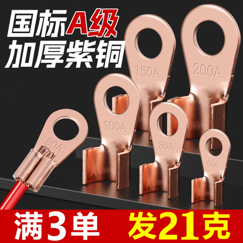 88会员0.01元购纯紫铜开口鼻接线一分钱抢购包邮小商品2元铜鼻子