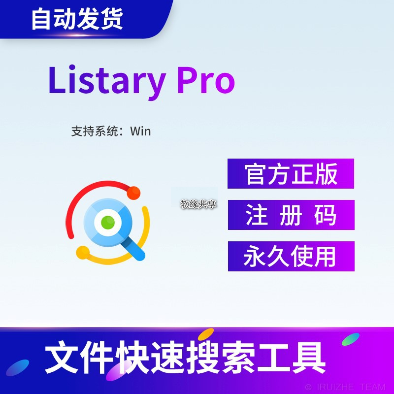 Listary Pro 6.2系统文件快速搜索查找启动软件 注册码 支持Win 电子元器件市场 其他物联网器材 原图主图