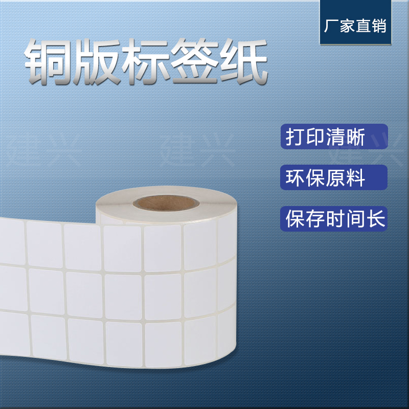 可订做空白条码打印纸铜版不干胶纸标签封箱防刮贴纸90*80*70*40