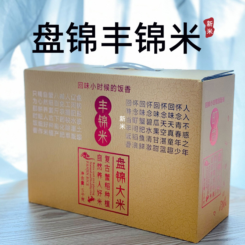 2025年新米正宗东北盘锦蟹田丰锦大米圆粒真空珍珠粳米10斤礼盒装