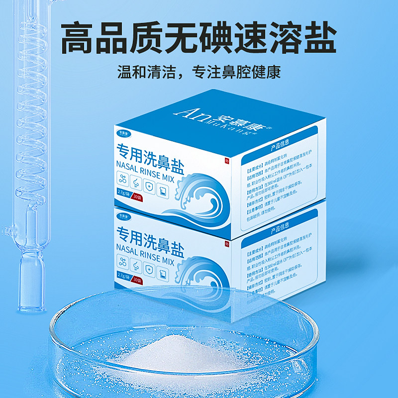 安慕康 专用洗鼻盐成人儿童过敏性鼻子冲洗洗鼻器海盐洗鼻壶子神