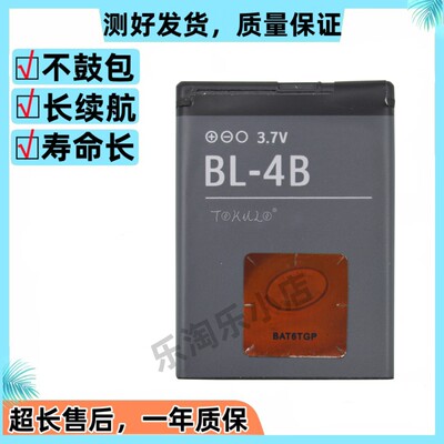 适用于诺基亚3608c 2760 1209 2660 2505 2630原装手机 BL-4B电池