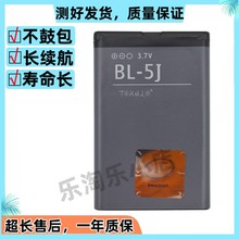 适用于诺基亚5233 5235 5288 5232 5238 5236原装手机 BL-5J电池