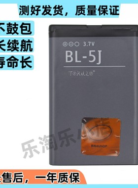 适用于诺基亚5800W/XM/ixm 5228XM 5230XM X6原装手机 BL-5J电池
