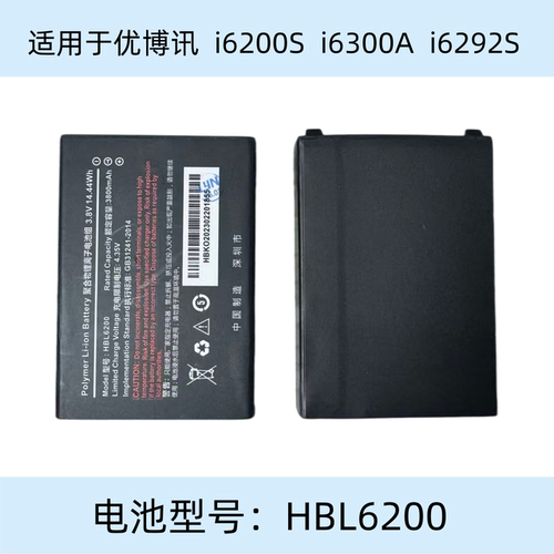 适用于优博讯i6200S i6300A i6292S电池 PDA把枪电池 HBL6200电池