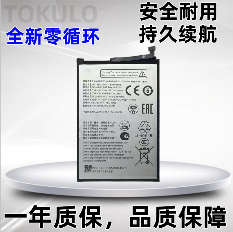 适用于ZTE中兴 BL-49NZ手机电池 内置全新电池