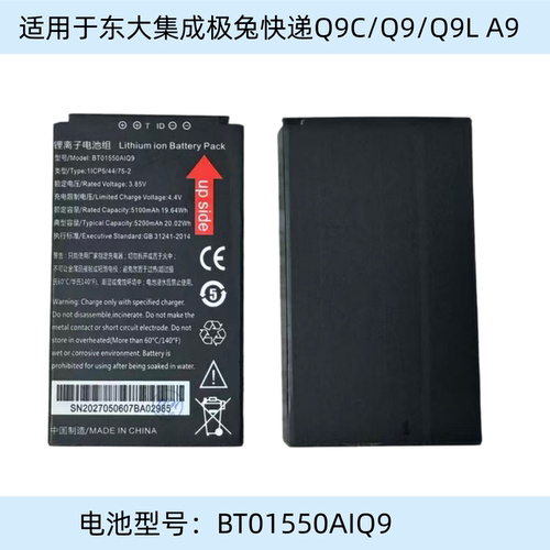 适用于东大集成极兔快递 Q9C/Q9/Q9L电池 A9电池 BT01550AIQ9电板