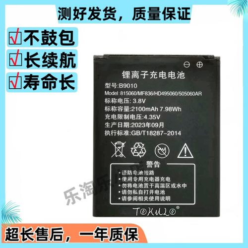 适用于MG905原装移动随身WiFi信翼D523 D921新讯G41无线B9010电池