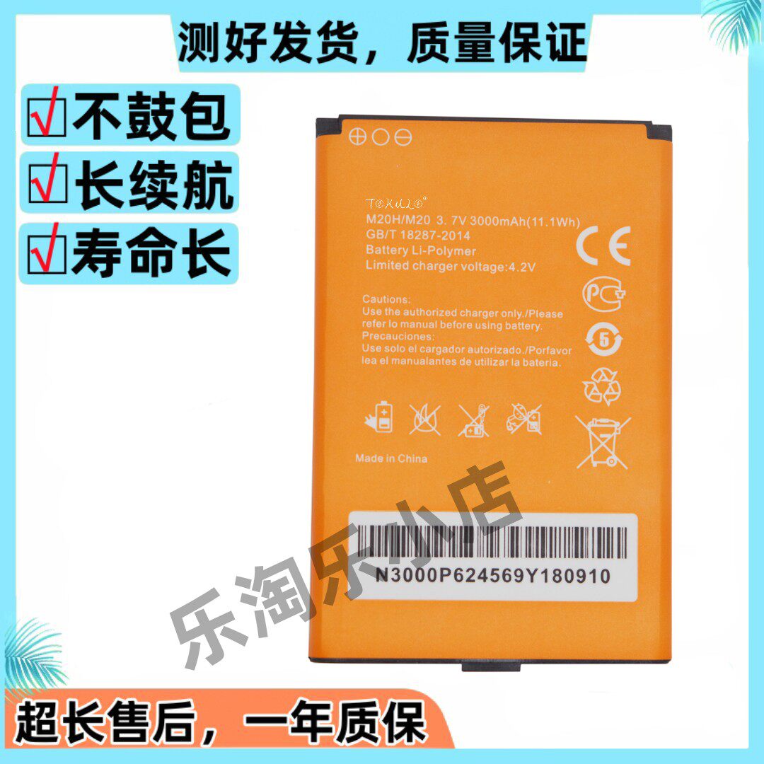 适用本腾M100 M20H M8虎符MY3108日月精灵原装无线WIFI路由器电池