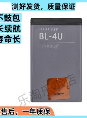 适用于诺基亚5250 5530 5730 8800CA C5-03/04原装手机 BL-4U电池