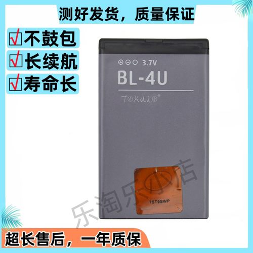 适用于诺基亚5530XM C5-06 C5-05 3120C 5330XM原装手机BL-4U电池