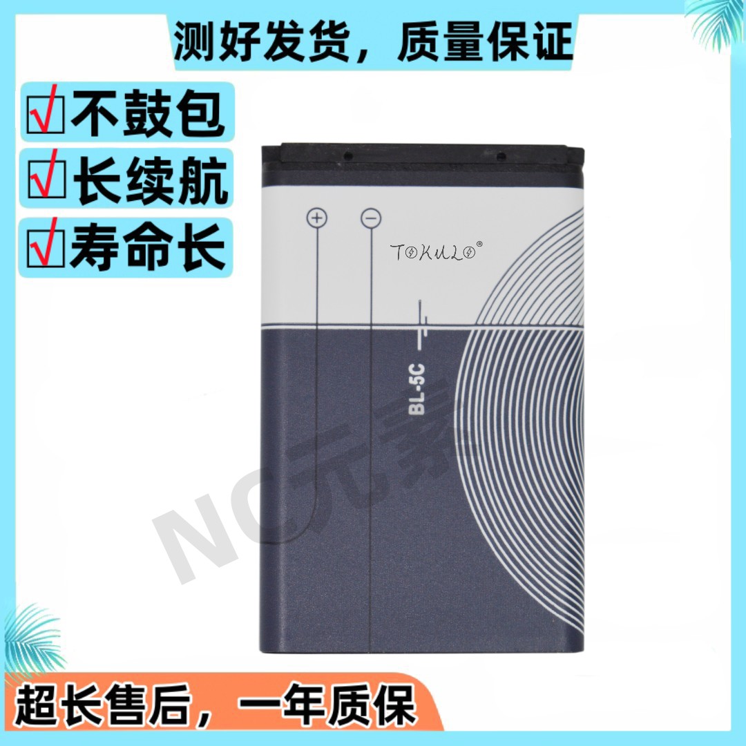 适用于诺基亚1600 1650 1682c 2112 2320c 2135原装手机BL-5C电池
