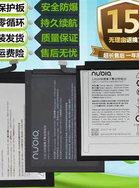 努比亚Z17原装N1 N2 Z17S nx541j/563j/569j/595j手机Z17mini电池