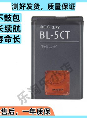 适用于诺基亚C3-01/m C5-00/i 3720C 5220/XM原装手机BL-5CT电池