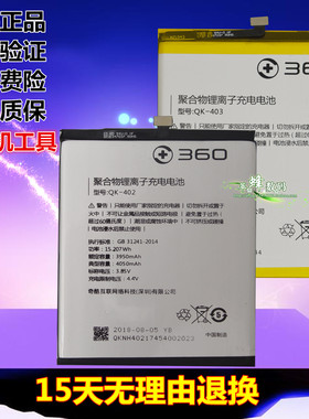 360奇酷N6 N6lite N6pro手机1801-A01 360N6 QK-402原装电池 电板