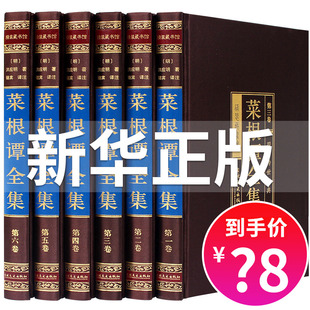 精装 菜根谭正版 免邮 全套全注全译白话版 全套 养性书籍国学经典 菜梗谭修身 中华书局珍藏版 线装 完整无删减 费书籍全集原著正版 成人版