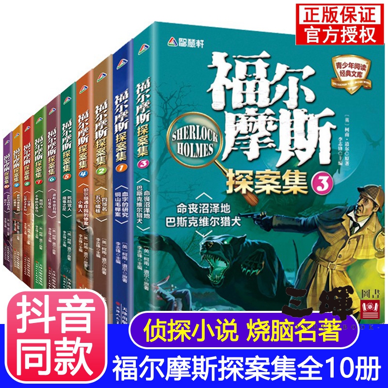 福尔摩斯探案全集探案集小学生版原著原版全套正版三四五六年级课外阅读书籍儿童读物8-10一12岁畅销书青少年柯南侦探破案推理小说