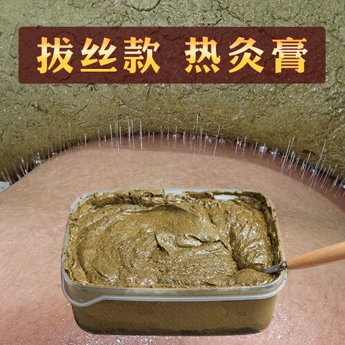 黄飞鸿同款高品质拉丝热灸膏纯草本湿寒汽热敷腹部肩颈腰美容院款