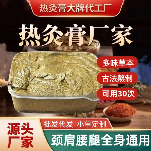 养生馆实体店专用批发草本热灸膏泥灸颈肩腰腿热敷美容院款不挂网