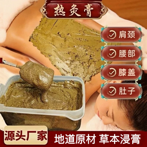 草本热灸膏热敷肚子腹部颈肩腰腿暖宫轻身膝盖宫廷热灸美容院