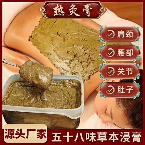 58味草本热灸膏热敷肚子腹部颈肩腰腿暖宫轻身热敷关节宫廷热灸膏