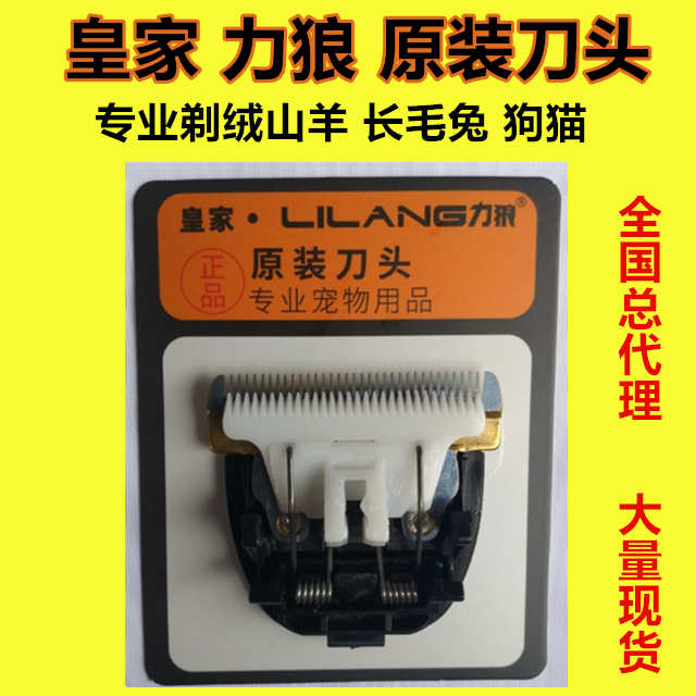 宠物推剪刀头力狼锋利耐用