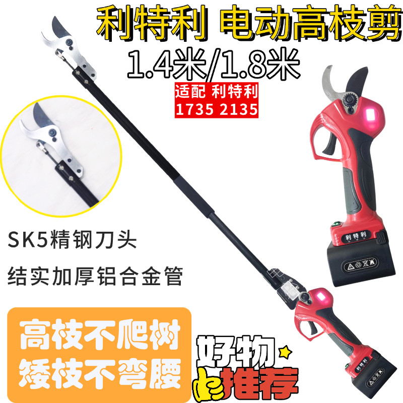 电动修枝剪刀1.4米1.8米果树剪刀高空树枝修剪器锂电剪刀图片