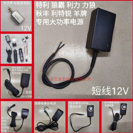大功率电推剪配件插头12V羊毛剪宠物推剪专用插头电机