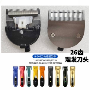 适配华尔电剪26齿高精密2230 2231 2235 2236 2232理发剪陶瓷刀头