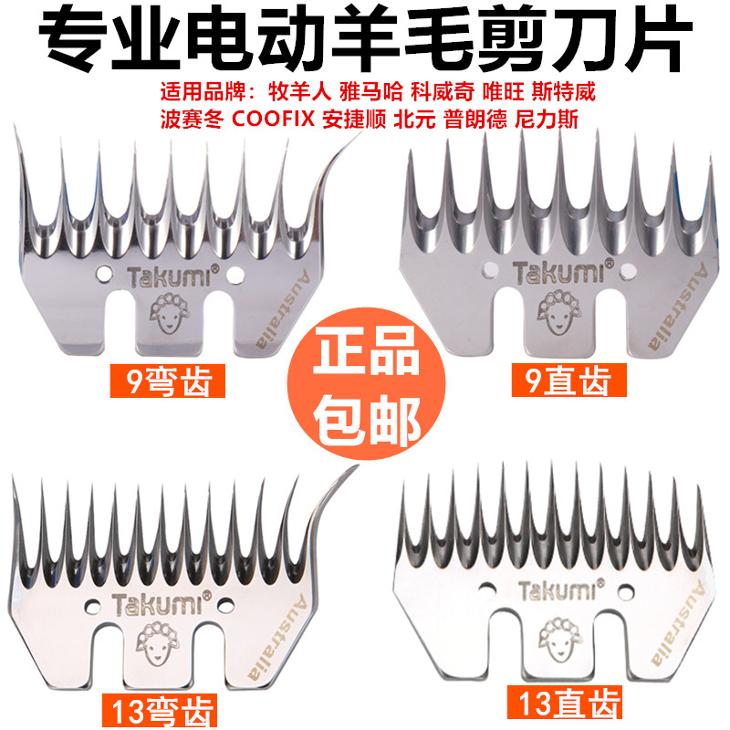 专业电动羊毛剪刀片 剪毛机刀片 羊毛推子专用刀片正品羊毛剪刀片