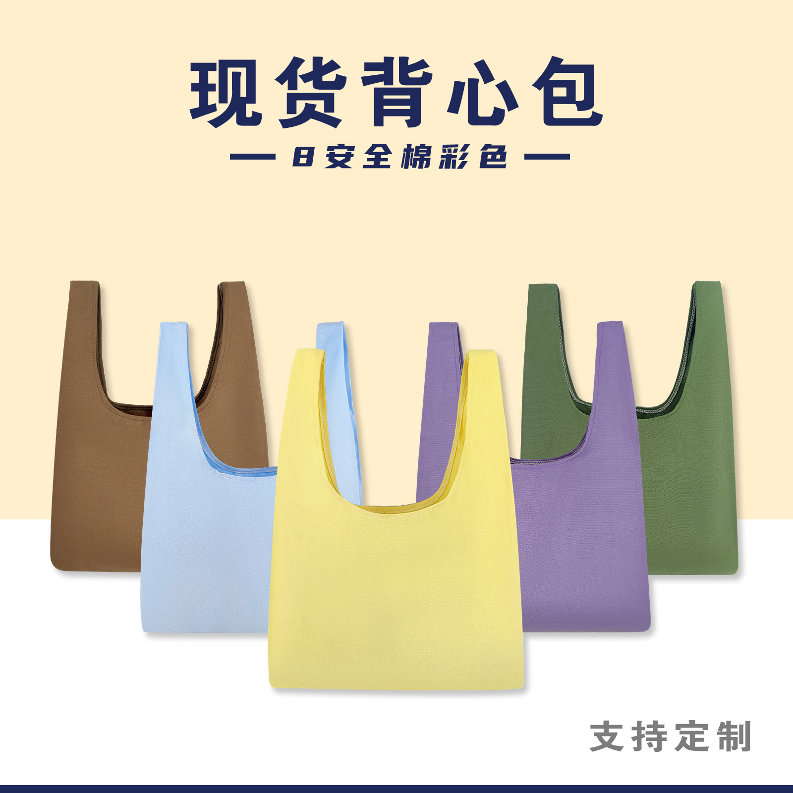 现货全棉彩色空白背心手提帆布袋 文艺多功能杂物收纳便携手拎袋